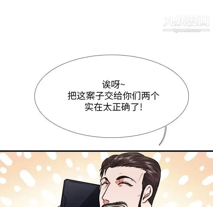 似同非同 - 第13话 - page 52
