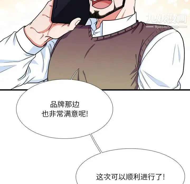 似同非同 - 第13话 - page 53