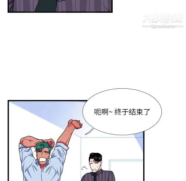 似同非同 - 第13话 - page 56