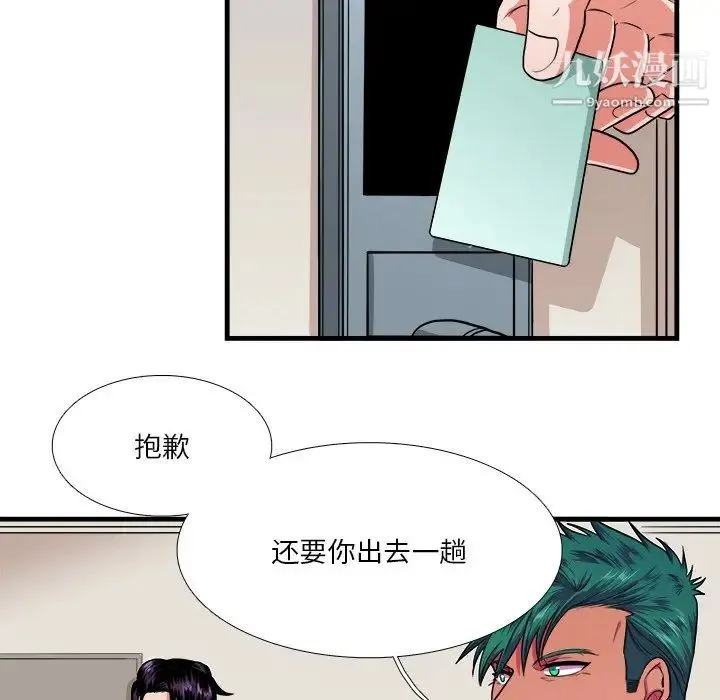 似同非同 - 第9话 - page 6