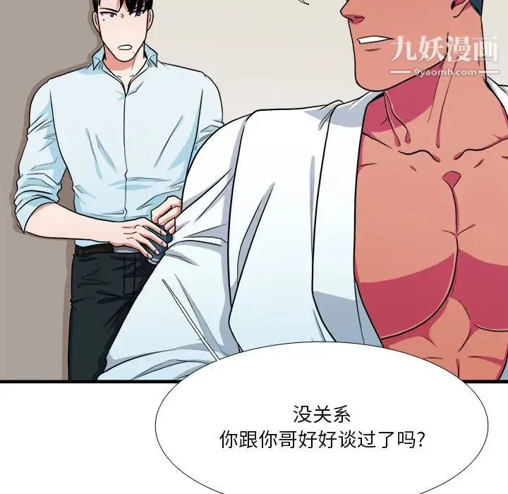 似同非同 - 第9话 - page 7