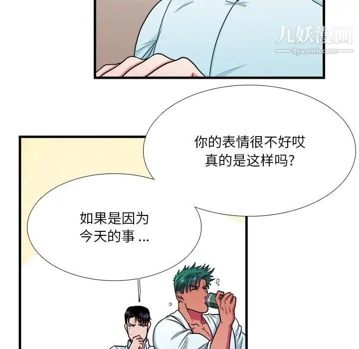 似同非同 - 第9话 - page 10