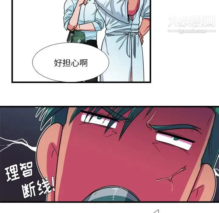似同非同 - 第9话 - page 11