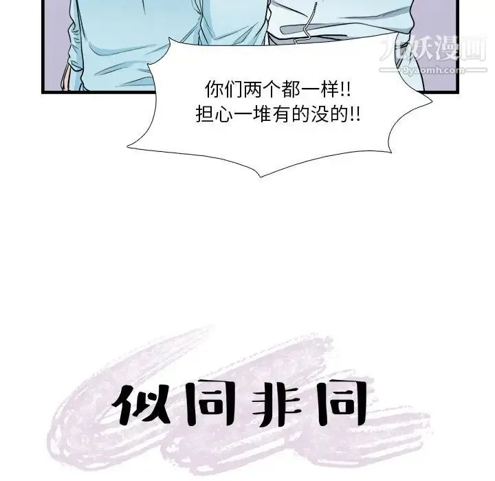 似同非同 - 第9话 - page 13
