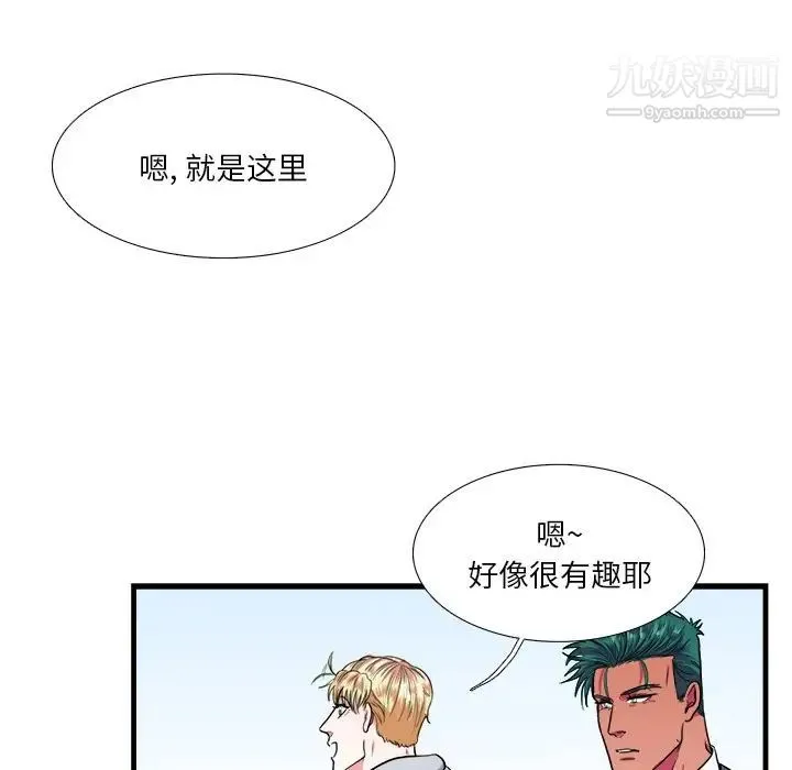 似同非同 - 第9话 - page 15