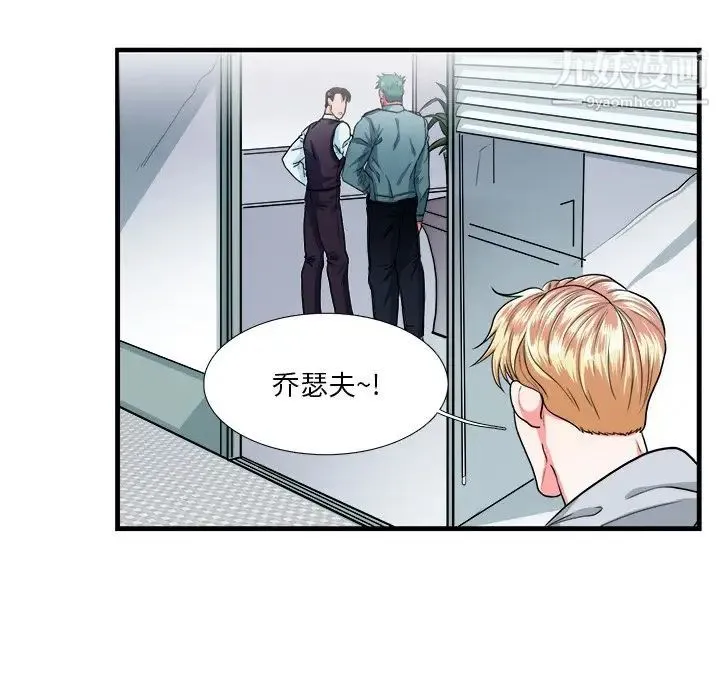 似同非同 - 第9话 - page 20