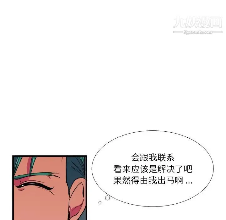 似同非同 - 第9话 - page 25