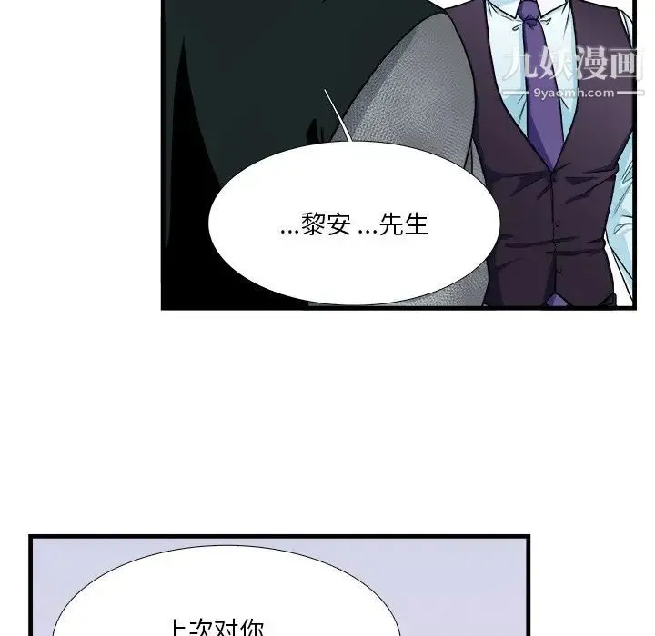 似同非同 - 第9话 - page 30