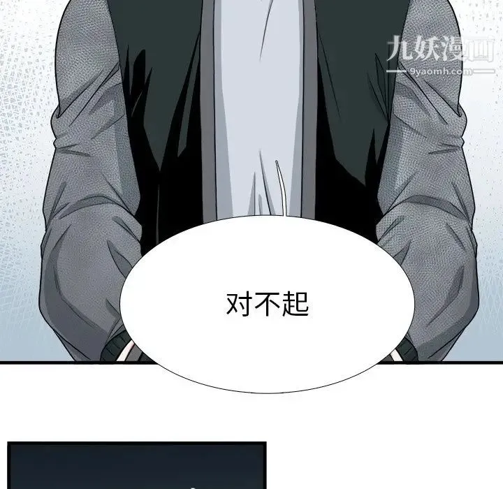 似同非同 - 第9话 - page 33