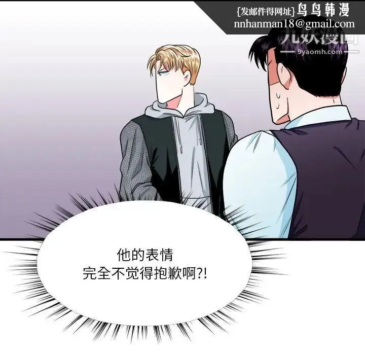 似同非同 - 第9话 - page 36