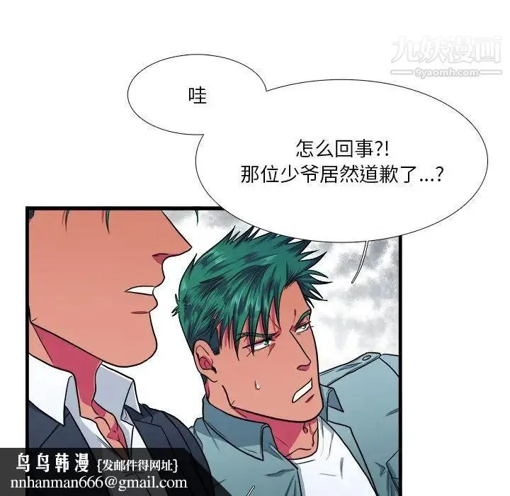 似同非同 - 第9话 - page 37