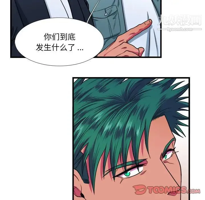似同非同 - 第9话 - page 38
