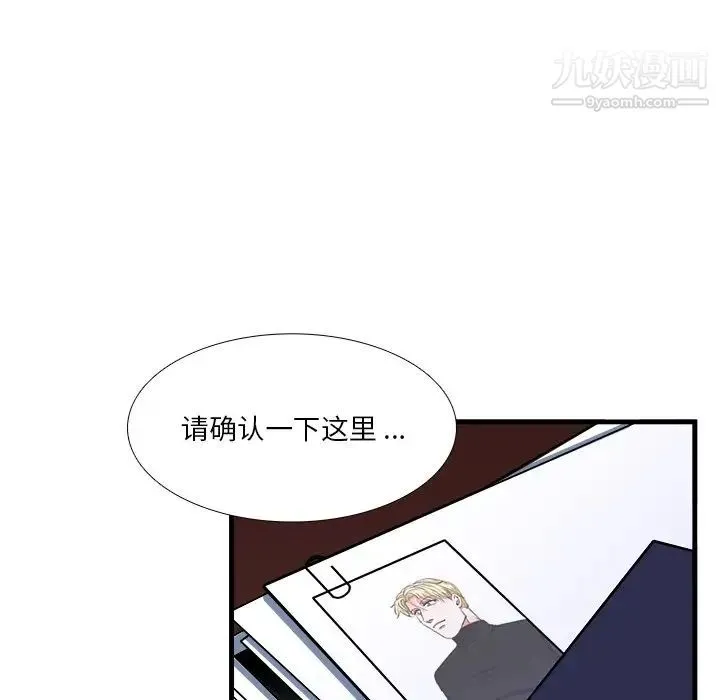 似同非同 - 第9话 - page 42