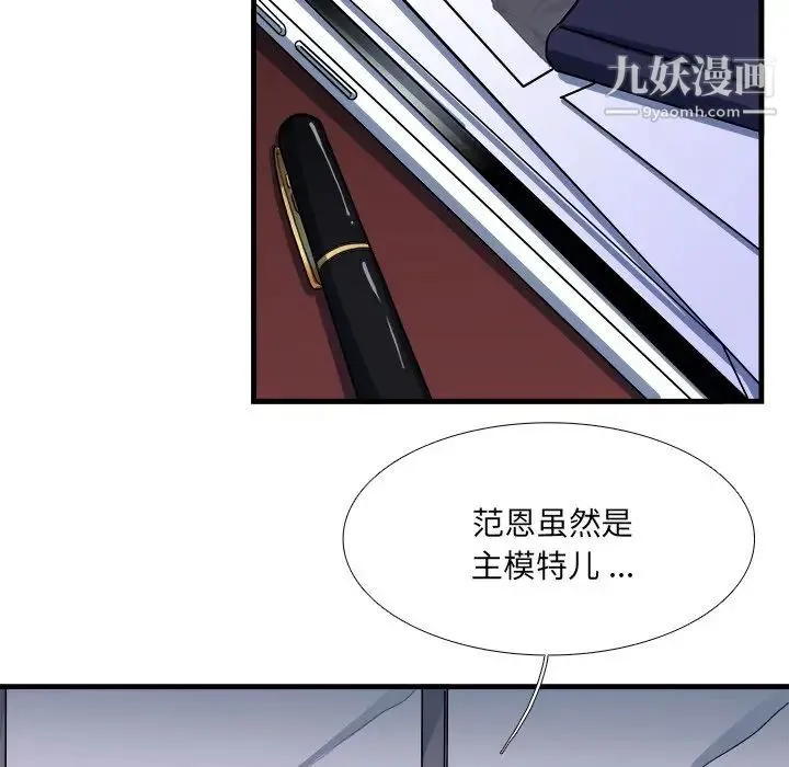 似同非同 - 第9话 - page 43