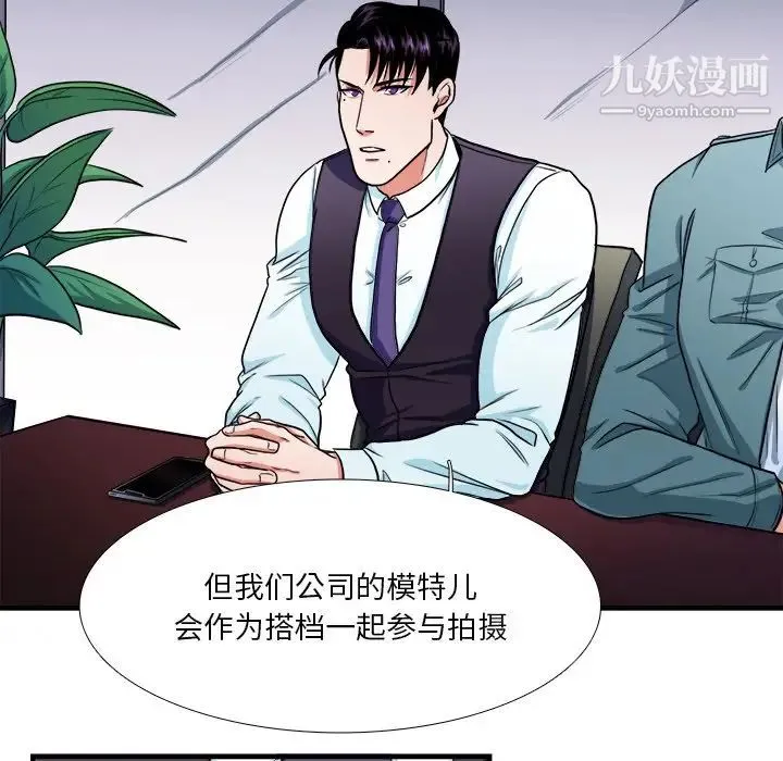 似同非同 - 第9话 - page 44