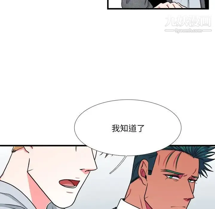 似同非同 - 第9话 - page 48