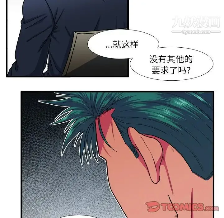 似同非同 - 第9话 - page 50