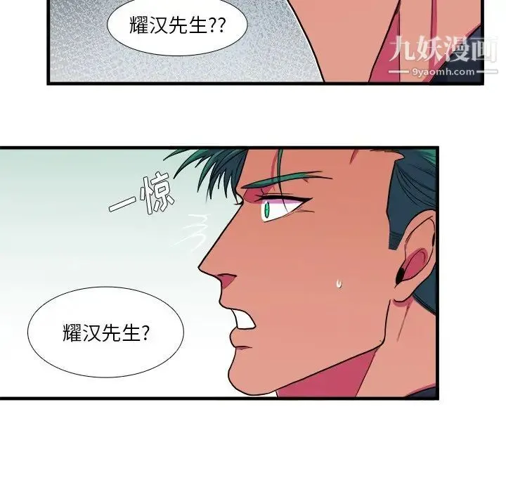 似同非同 - 第9话 - page 51