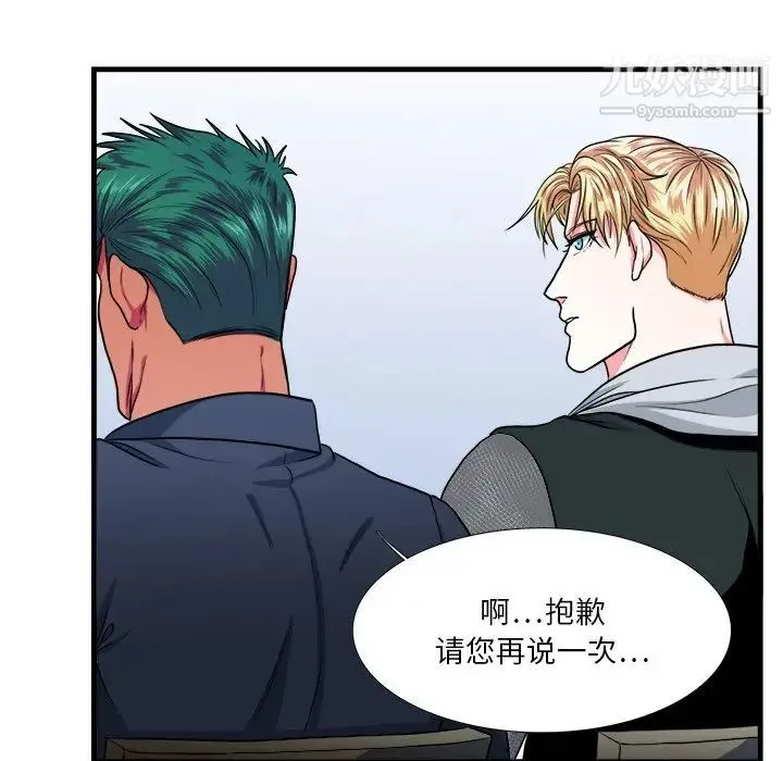 似同非同 - 第9话 - page 52