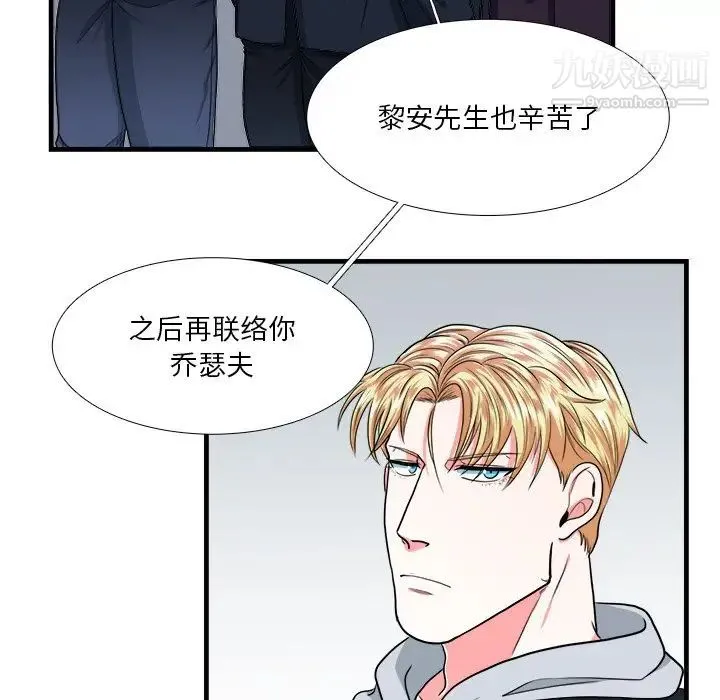似同非同 - 第9话 - page 57