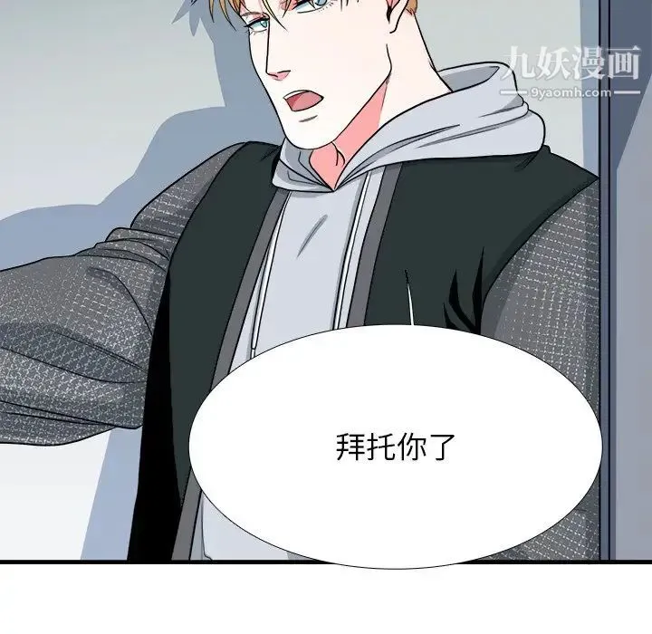 似同非同 - 第9话 - page 60