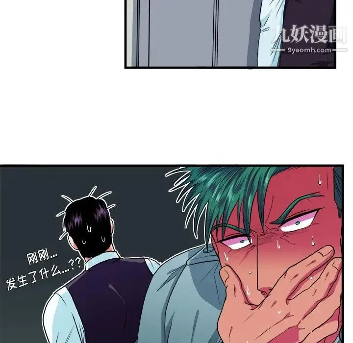似同非同 - 第9话 - page 63