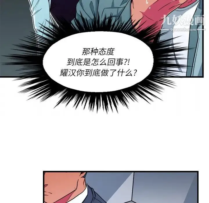 似同非同 - 第9话 - page 64