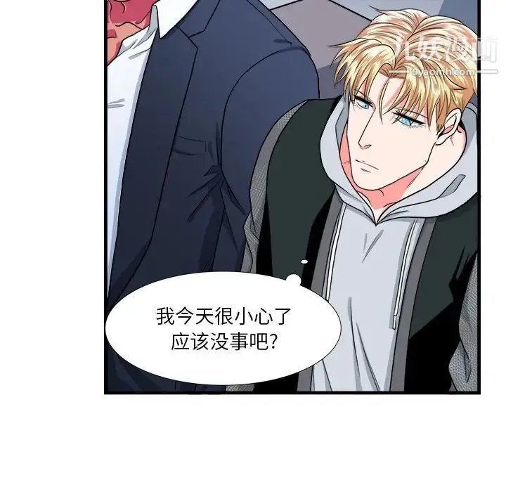 似同非同 - 第9话 - page 65