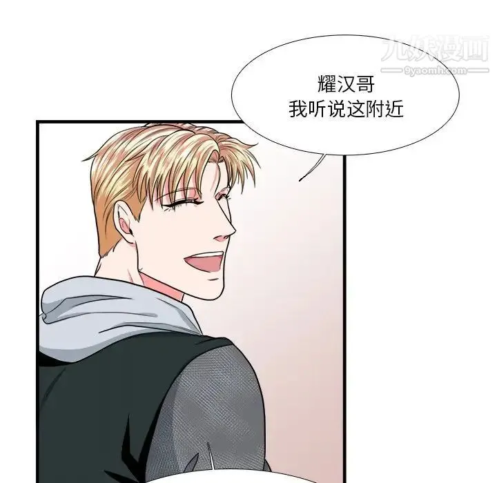 似同非同 - 第9话 - page 67