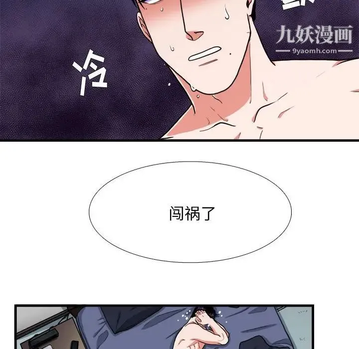 似同非同 - 第14话 - page 8