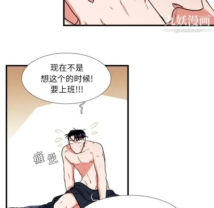 似同非同 - 第14话 - page 10