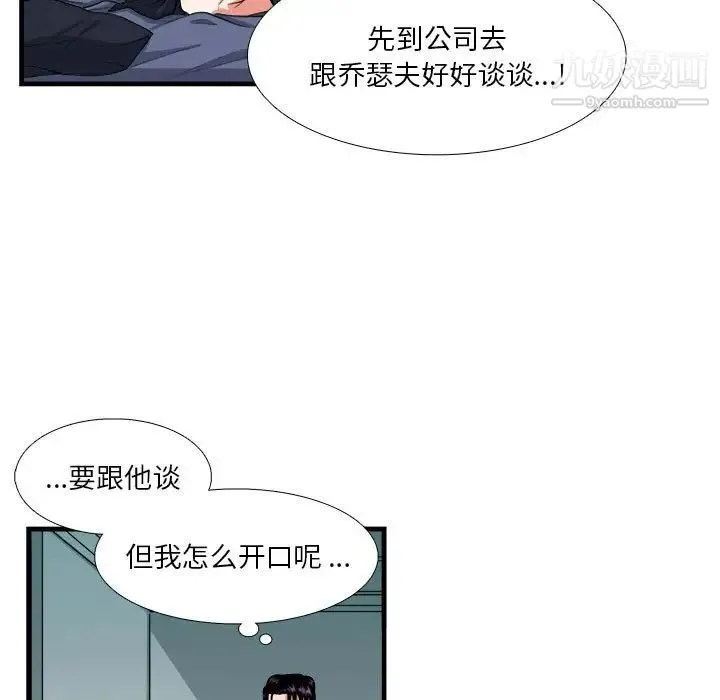 似同非同 - 第14话 - page 11
