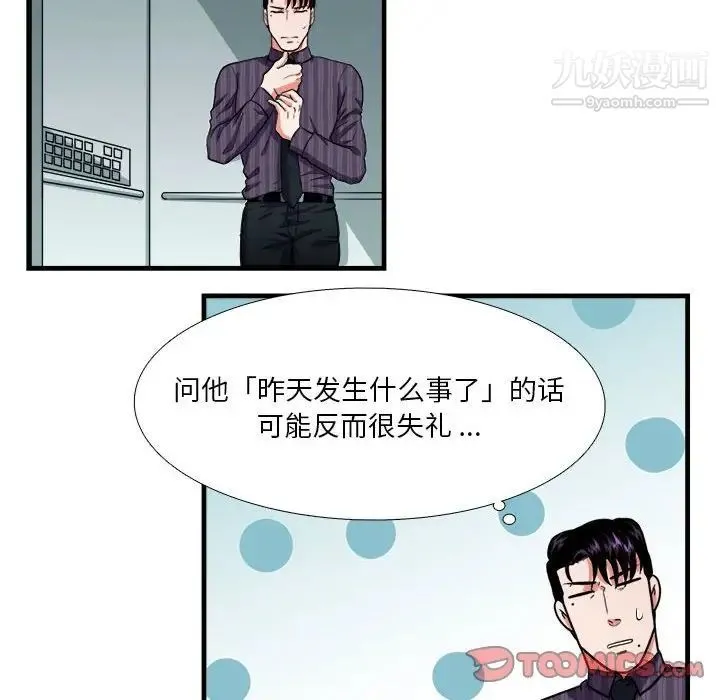 似同非同 - 第14话 - page 12