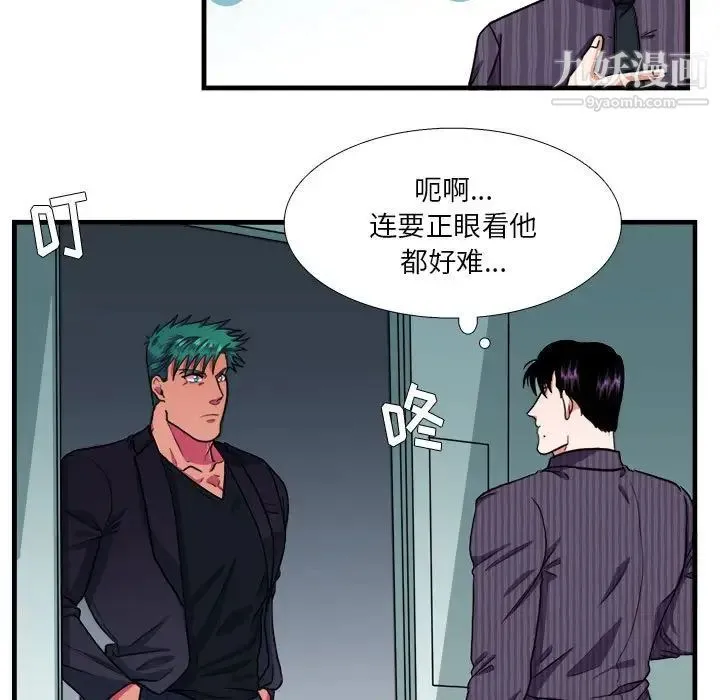 似同非同 - 第14话 - page 13