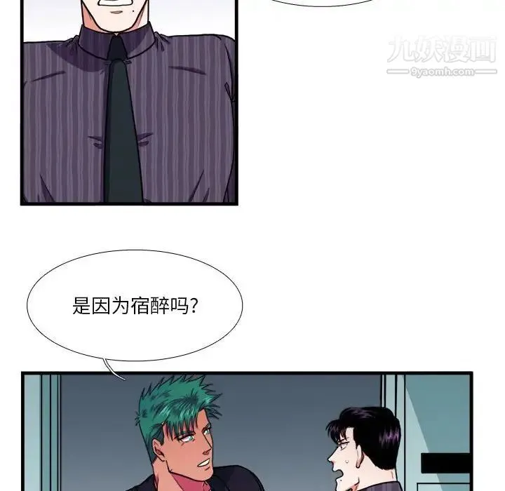 似同非同 - 第14话 - page 15
