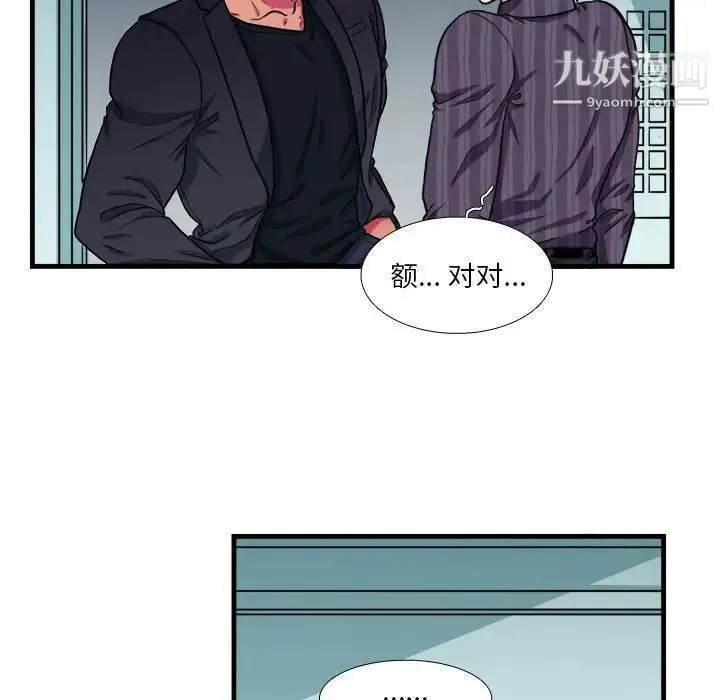 似同非同 - 第14话 - page 16