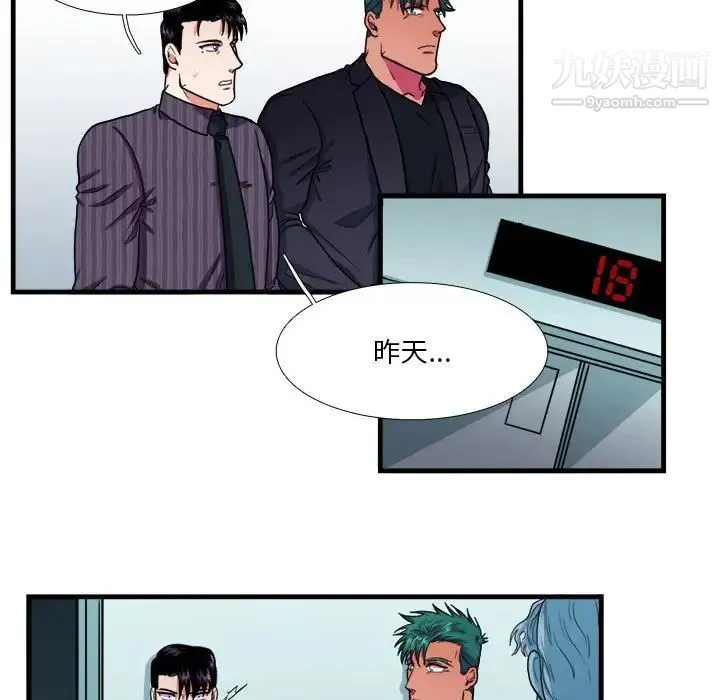 似同非同 - 第14话 - page 18