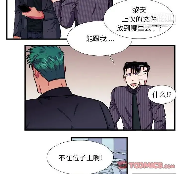 似同非同 - 第14话 - page 22