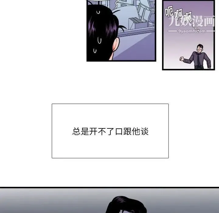 似同非同 - 第14话 - page 23