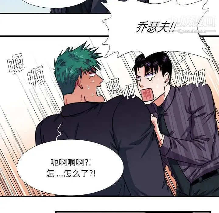似同非同 - 第14话 - page 29