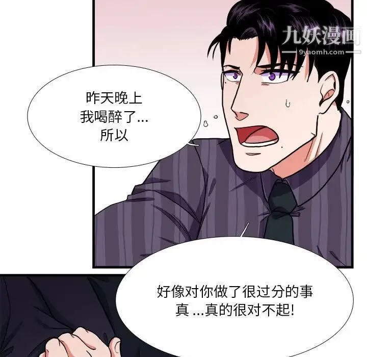 似同非同 - 第14话 - page 30