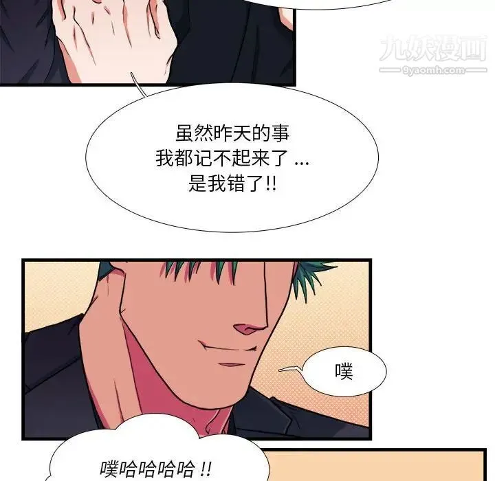 似同非同 - 第14话 - page 31