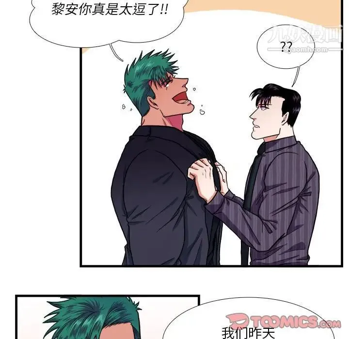 似同非同 - 第14话 - page 32