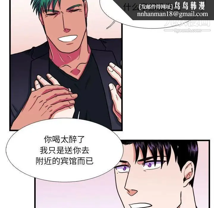 似同非同 - 第14话 - page 33