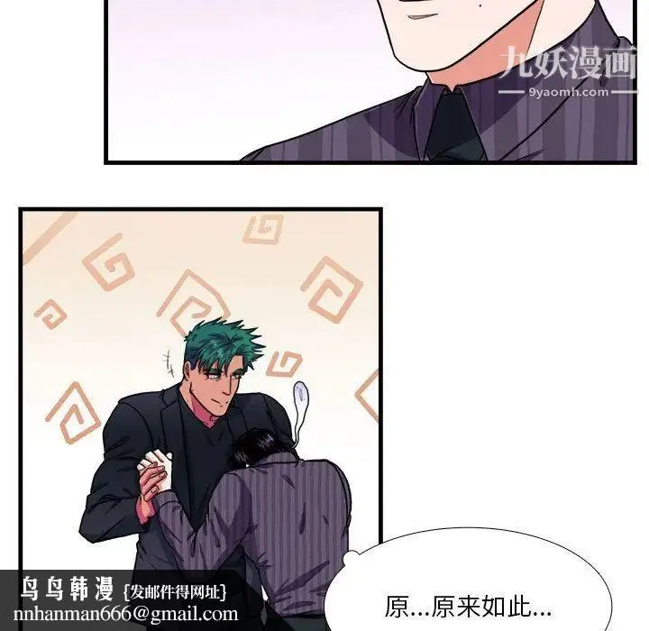 似同非同 - 第14话 - page 34
