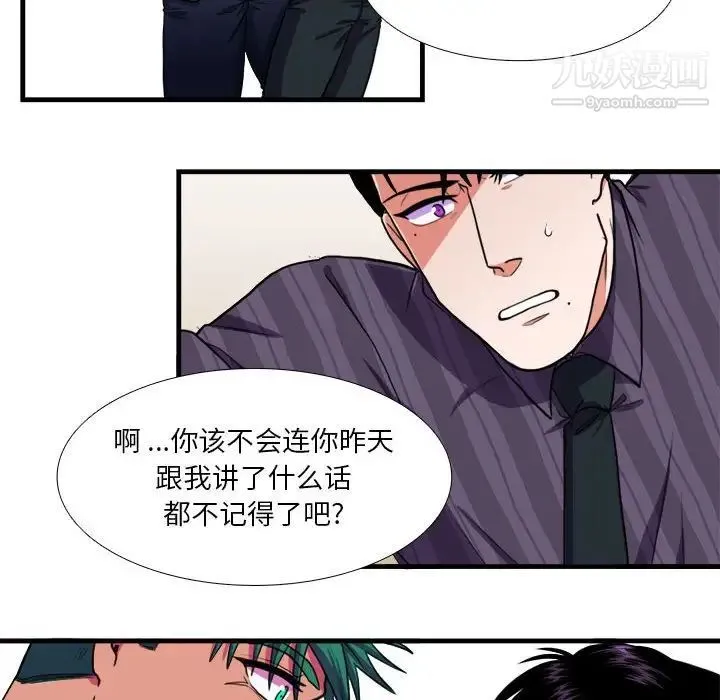 似同非同 - 第14话 - page 35