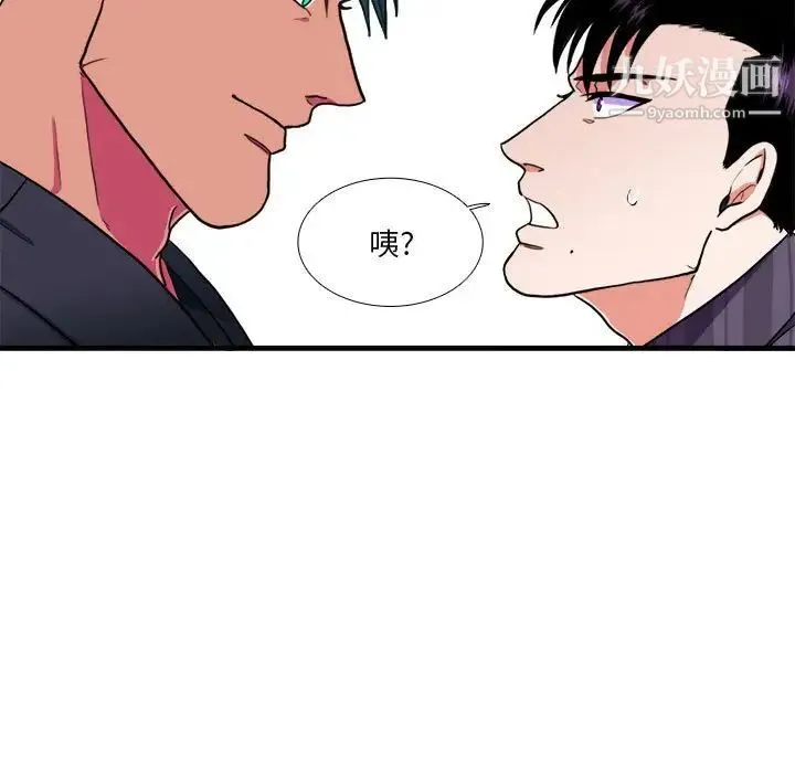 似同非同 - 第14话 - page 36