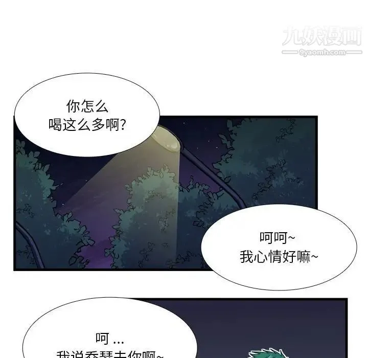 似同非同 - 第14话 - page 37