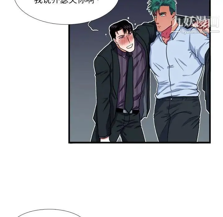 似同非同 - 第14话 - page 38