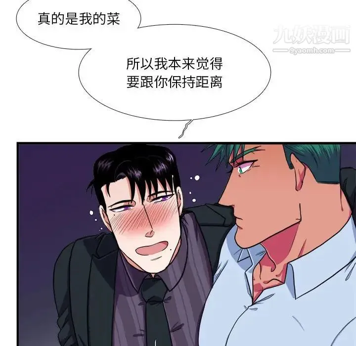 似同非同 - 第14话 - page 39